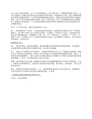 2024年2月大学生入党思想报告坚定信念向前进