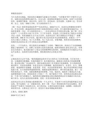 2024年2月大学生入党思想小结《信念如山》