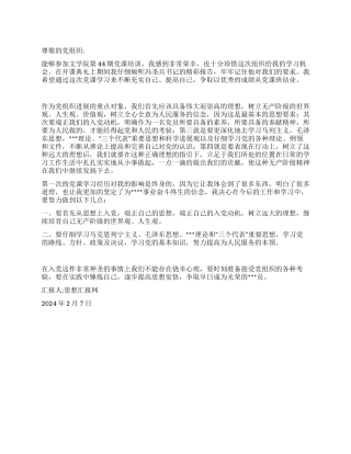 2024年2月大学生入党思想汇报《在实践中锤炼自己》