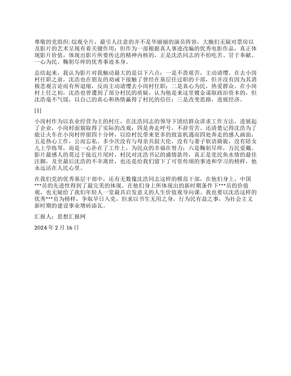 2024年2月大学生寒假思想汇报《为民服务生死以》_第1页