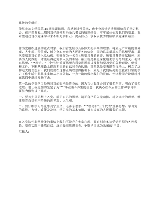 2024年2月大学生入党思想汇报在实践中锤炼自己