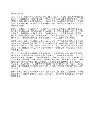 2024年2月大学生思想汇报