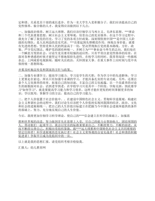 2024年2月大学生入党思想汇报也谈辛亥革命