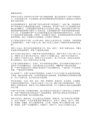 2024年2月学生思想汇报《党校学习心得》