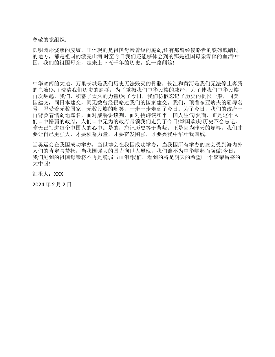 2024年2月大学生思想汇报范文_第1页