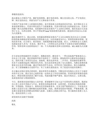 2024年2月大学生入党申请书范文