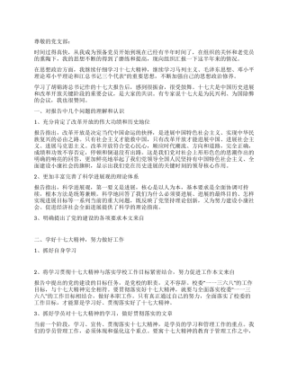 2024年2月学习十七大思想汇报