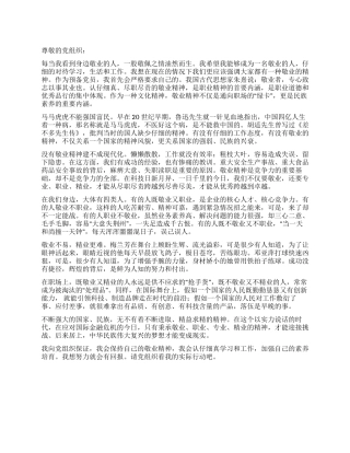 2024年2月工人入党思想汇报范文