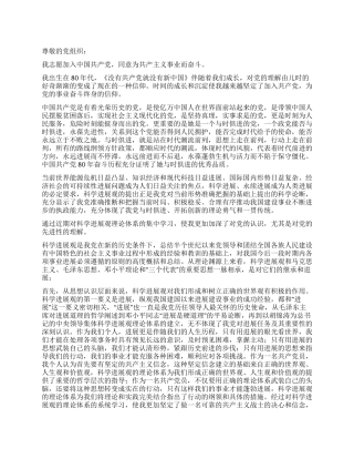 2024年2月底结合科学发展观和金融危机的大学生入党申请书