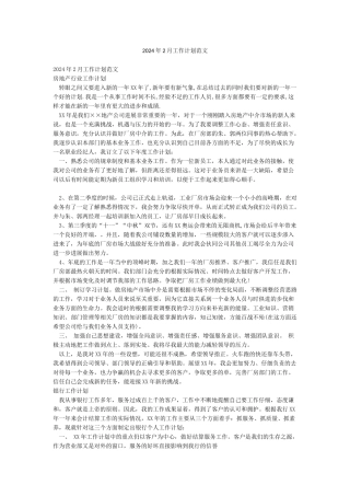 2024年2月工作计划范文