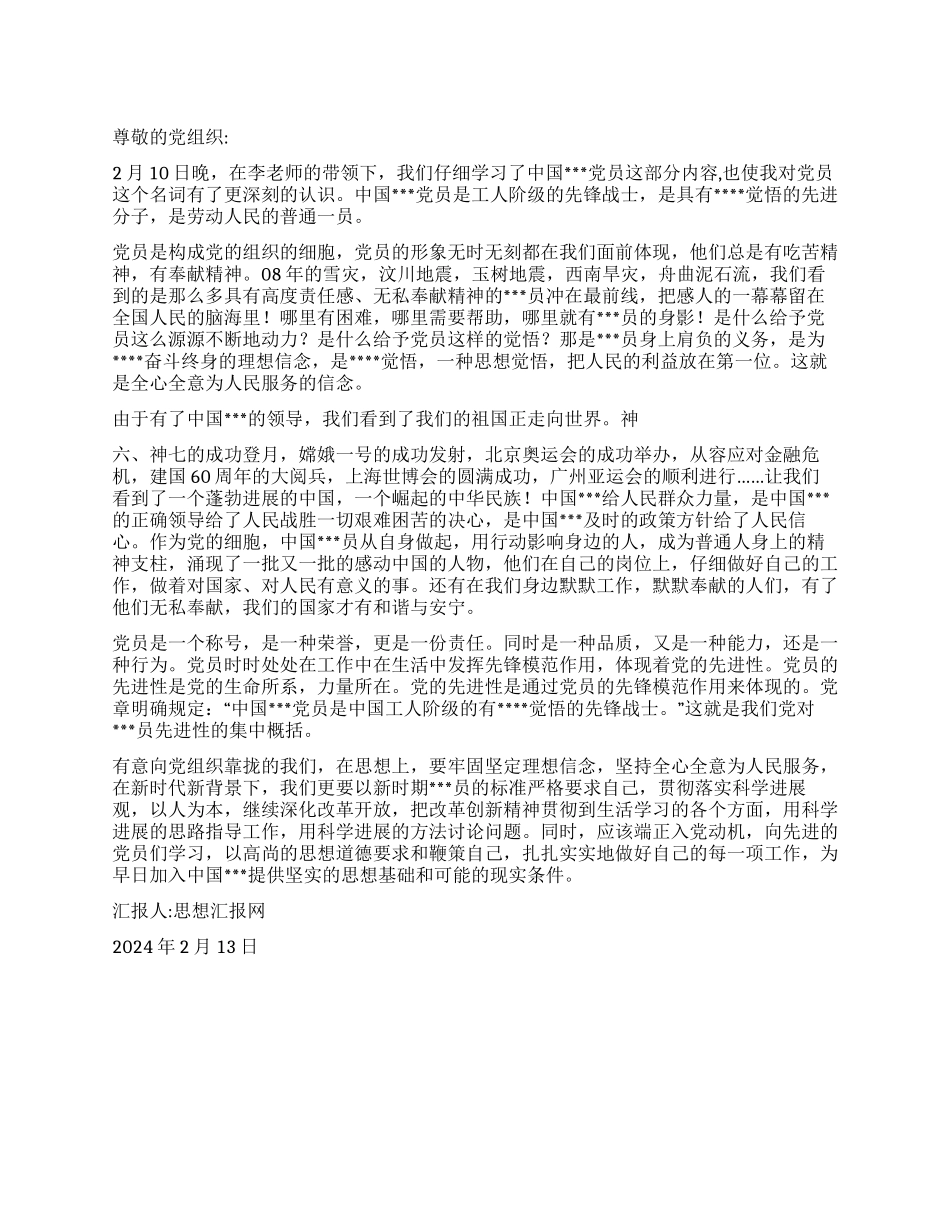 2024年2月思想汇报《要牢固坚定理想信念》_第1页