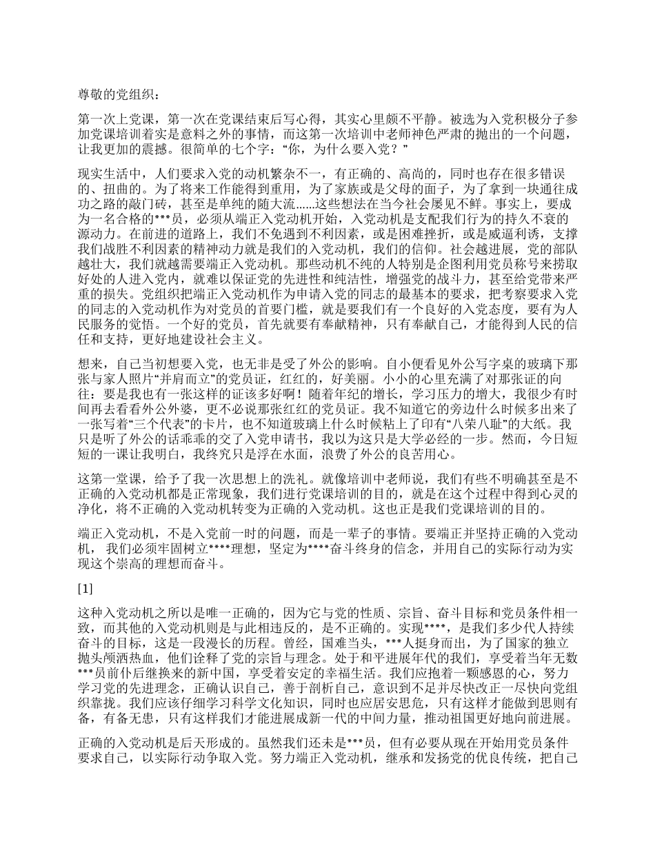 2024年2月思想汇报《明确为什么要入党》_第1页
