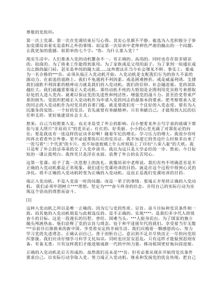 2024年2月思想汇报《明确为什么要入党》