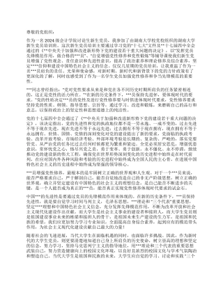 2024年2月思想汇报加强党性修养争做先锋模范