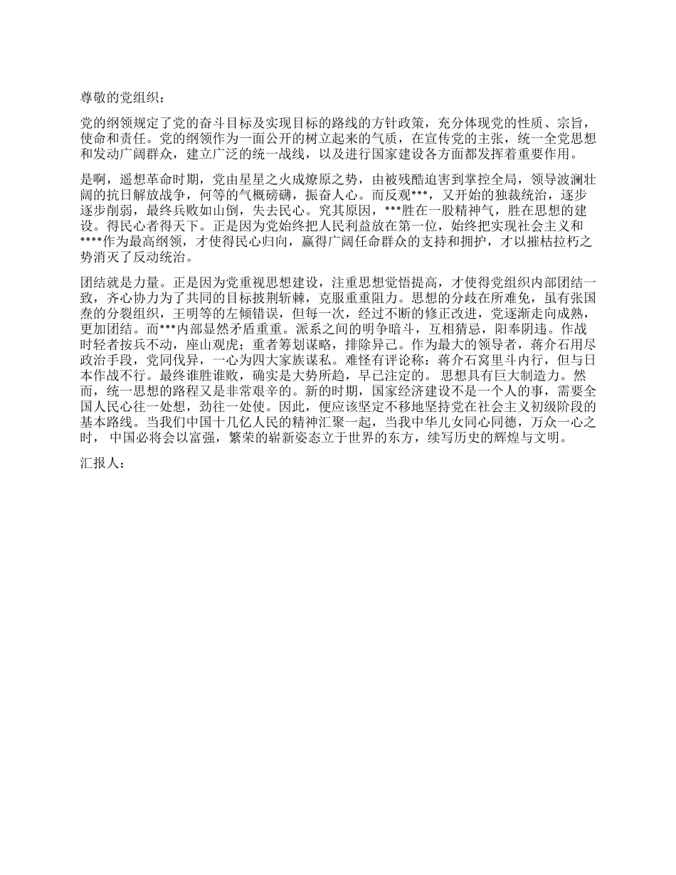 2024年2月思想汇报加强思想建设提高思想觉悟_第1页
