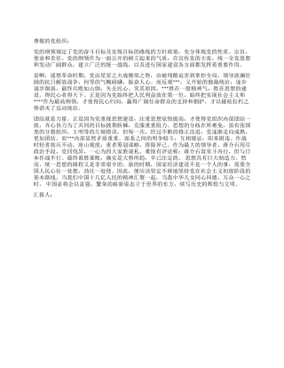 2024年2月思想汇报加强思想建设提高思想觉悟