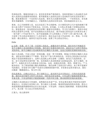 2024年2月思想汇报明确为什么要入党