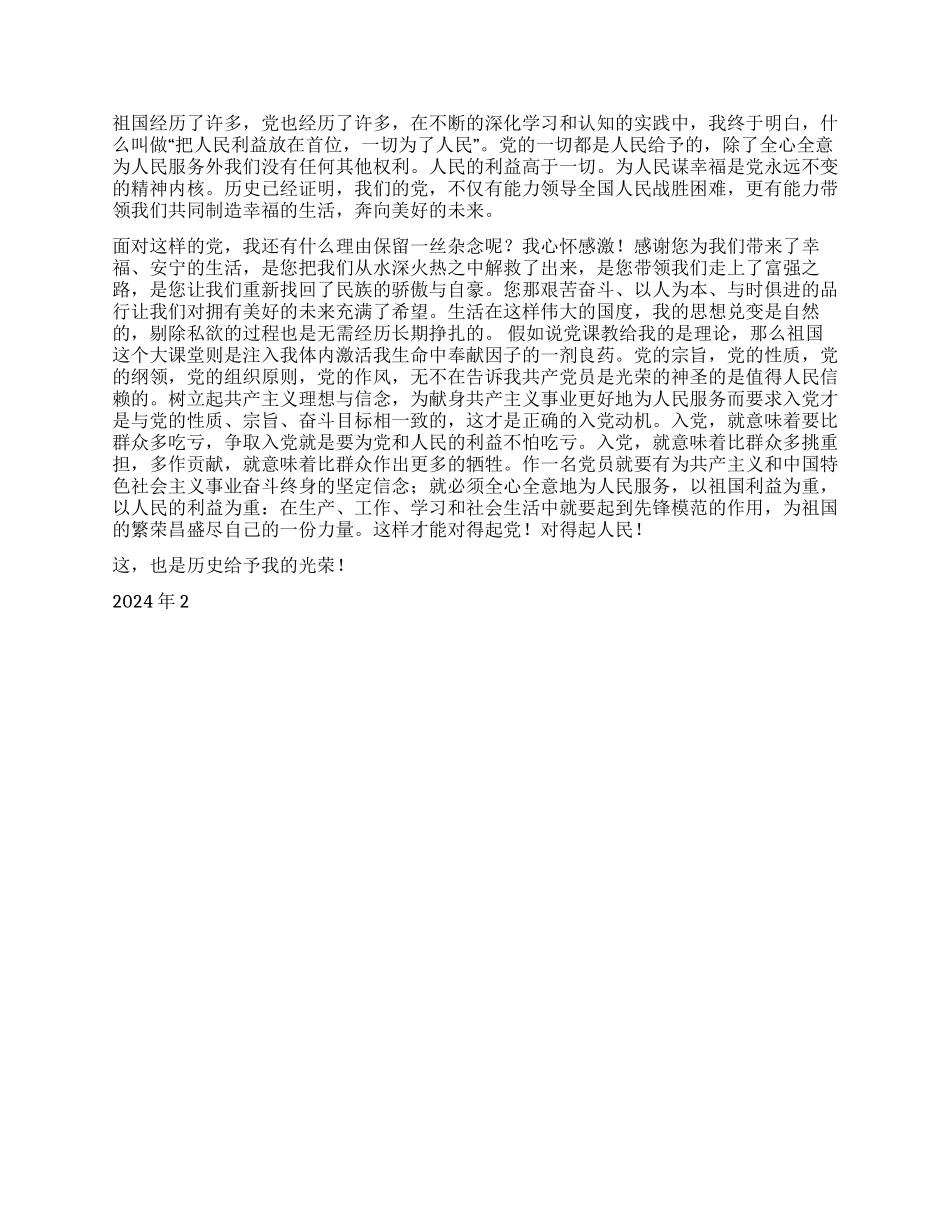 2024年2月思想汇报端正入党动机_第2页