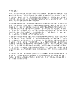 2024年2月思想汇报范文