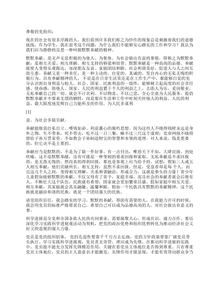 2024年2月思想汇报反思默默奉献的精神
