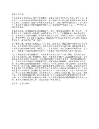 2024年2月思想汇报接受了党的教育