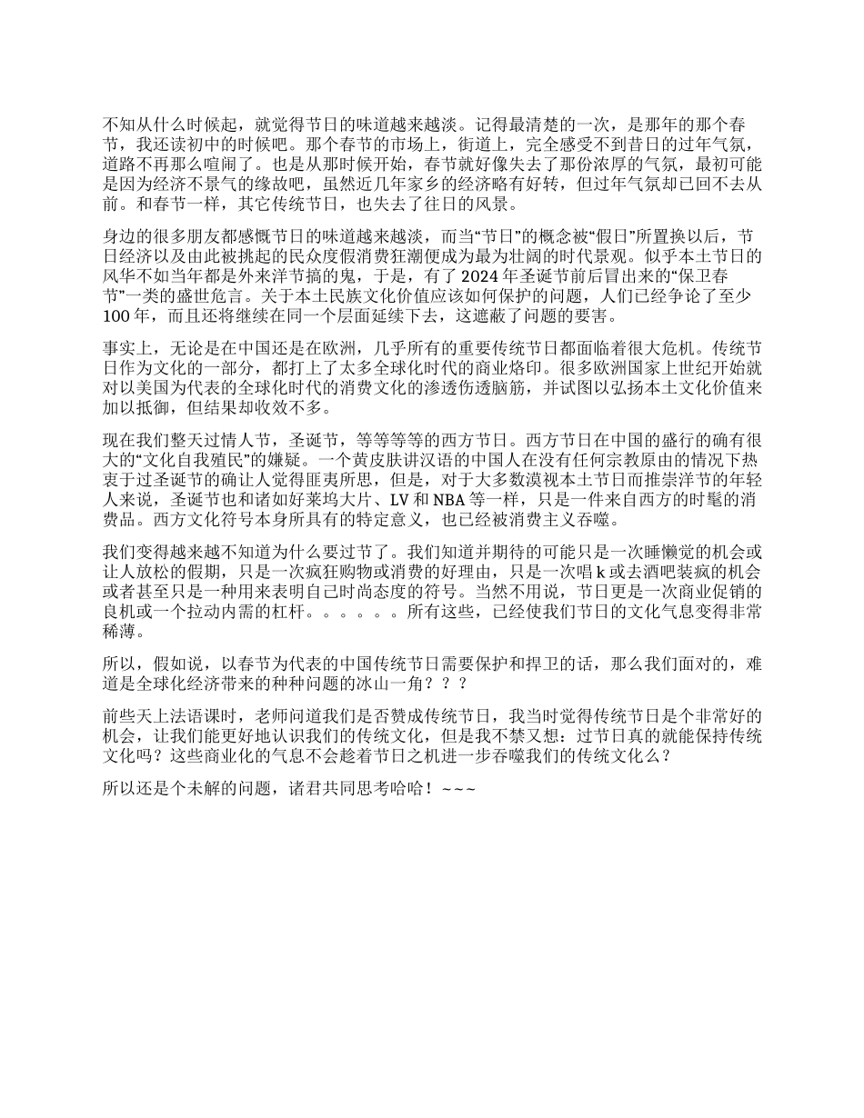 2024年2月思想汇报由于法语课上的感触谈谈传统节日_第1页