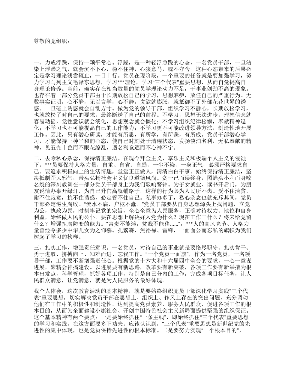 2024年2月思想汇报静心尽力永远保持党员的本色_第1页