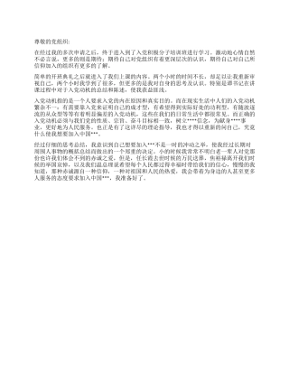 2024年2月最新入党积极分子培训思想总结