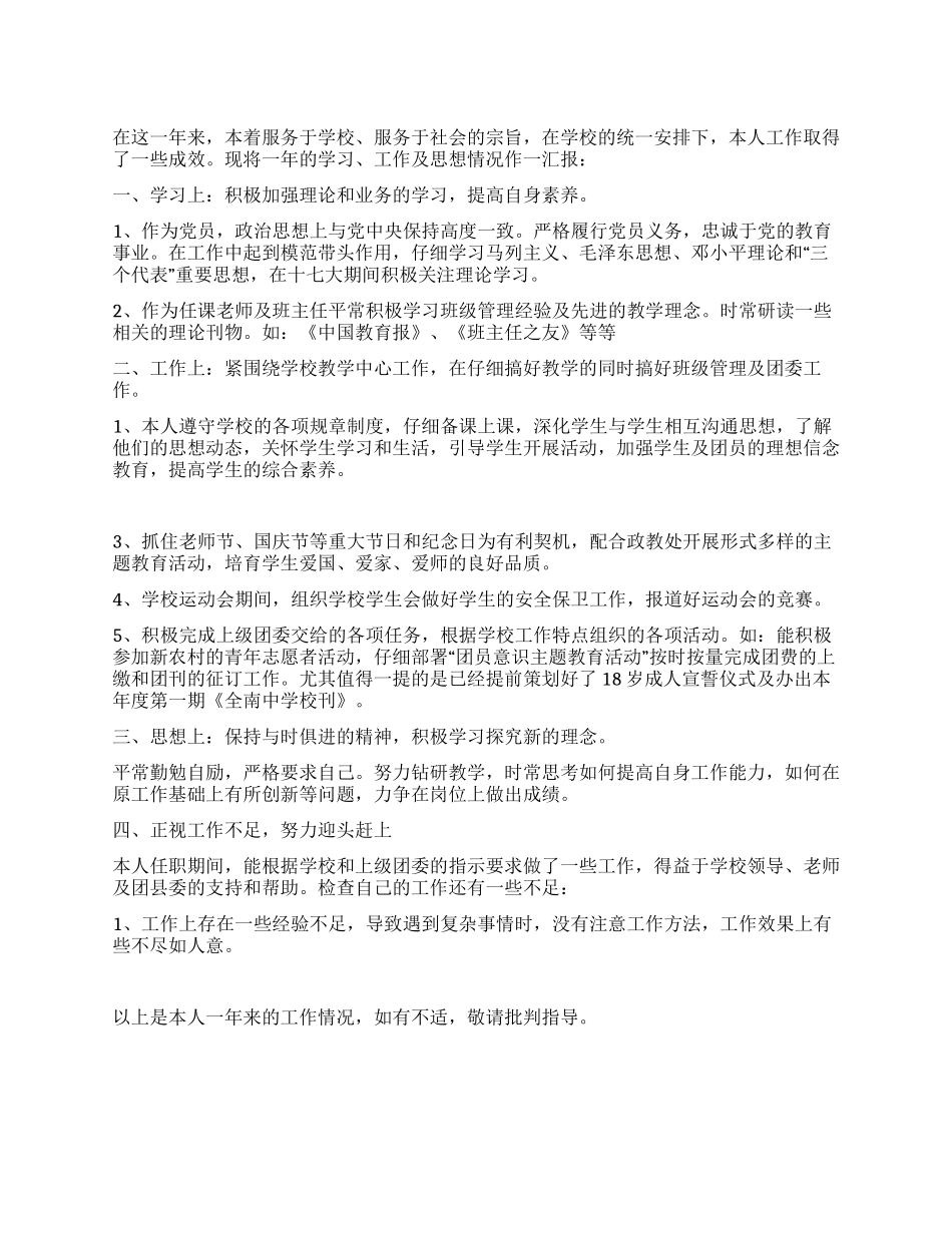 2024年2月最新党员思想汇报_第1页