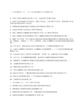 2024年2月某区文体局工作总结及3月工作计划