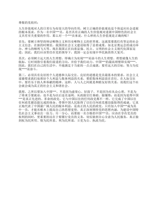 2024年2月教师入党思想汇报