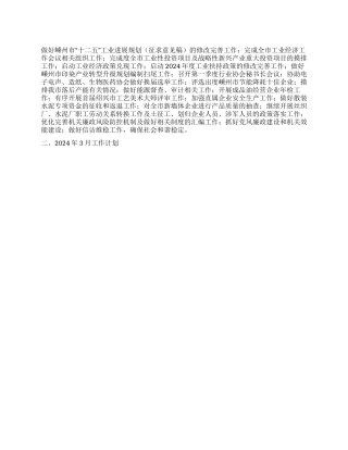 2024年2月某市经贸局工作小结与3月工作计划