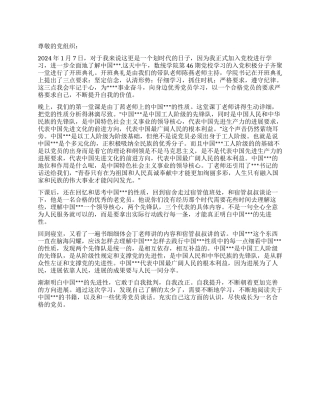 2024年2月积极分子思想汇报范文认识党的性质