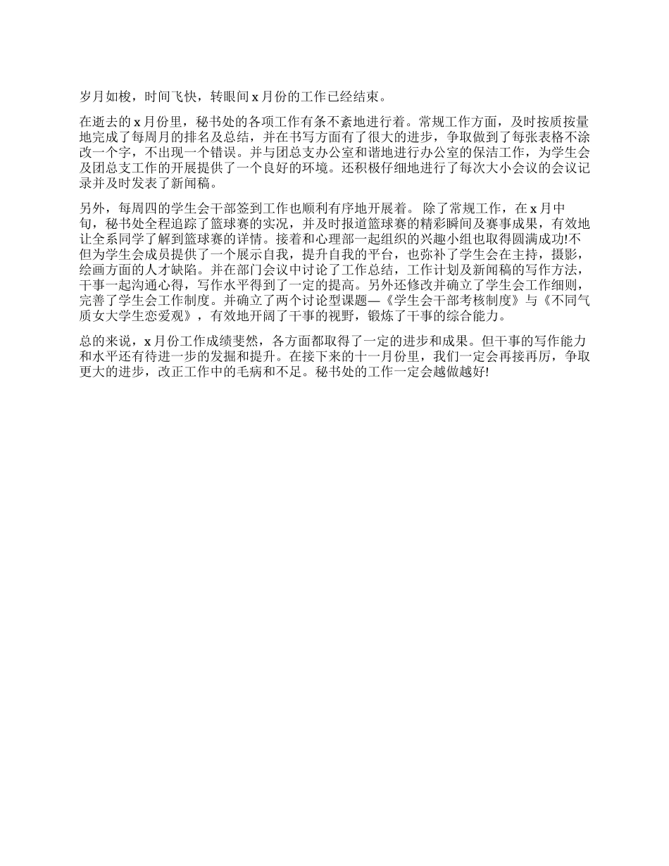 2024年2月秘书工作总结_第1页