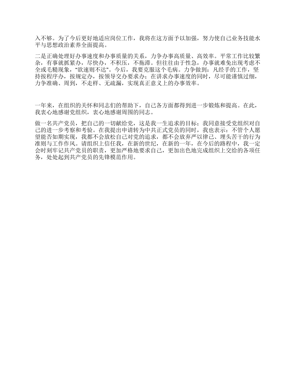 2024年2月预备党员思想汇报_第2页