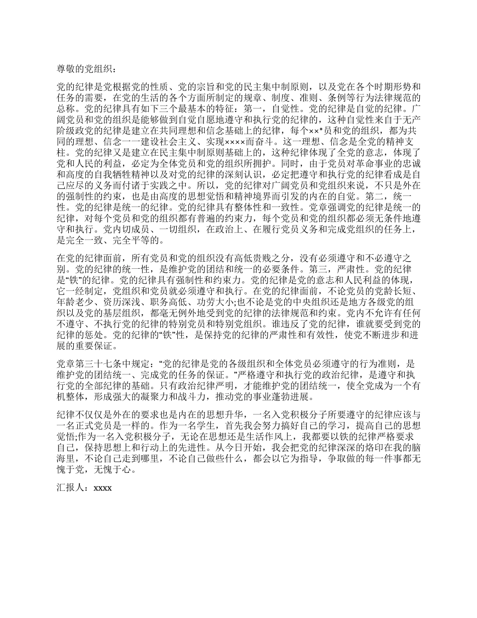 2024年2月某入党积极分子的思想汇报_第1页