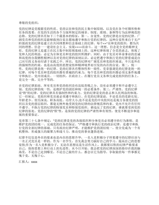 2024年2月某入党积极分子的思想汇报