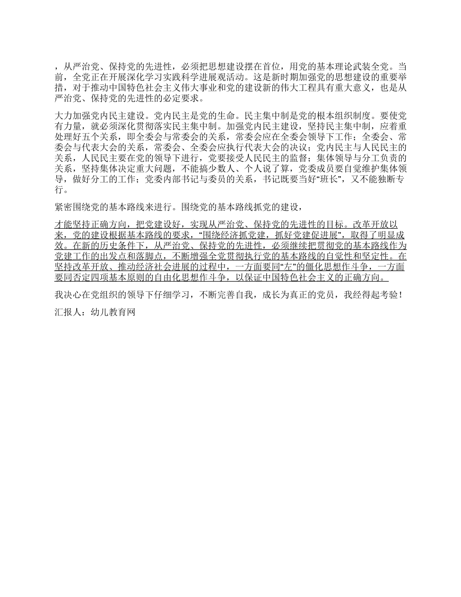 2024年2月预备党员思想汇报不断完善自我_第1页