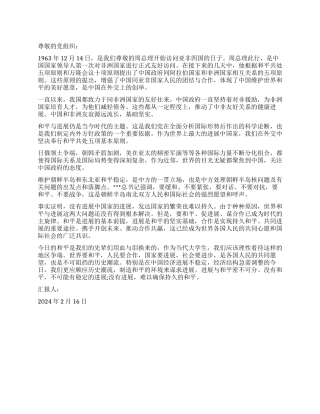 2024年2月预备党员思想汇报范文