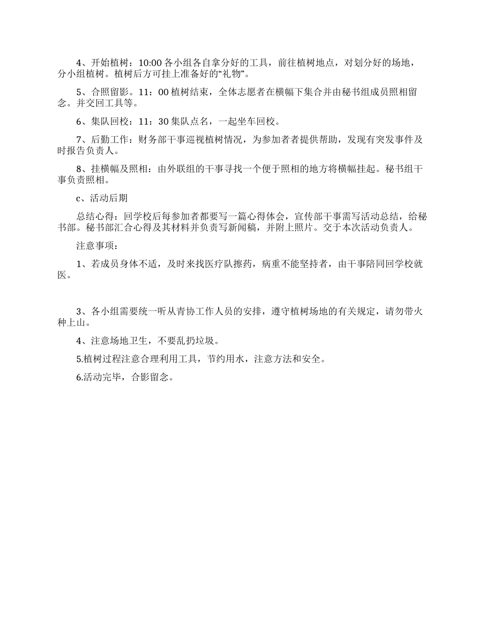 2024年312植树节的活动计划书_第2页