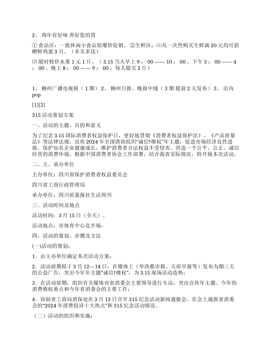 2024年315活动策划方案2篇_第2页