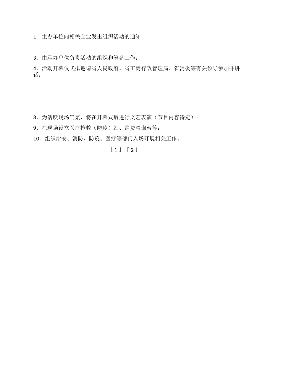 2024年315活动策划方案2篇_第3页