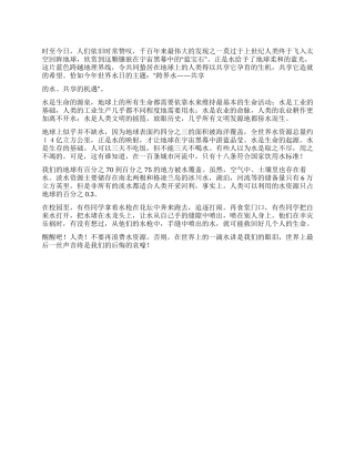 2024年322世界水日演讲稿