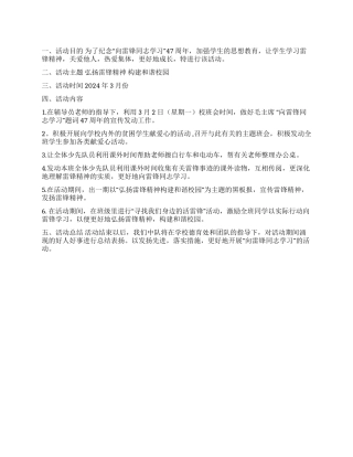 2024年35“学雷锋活动计划