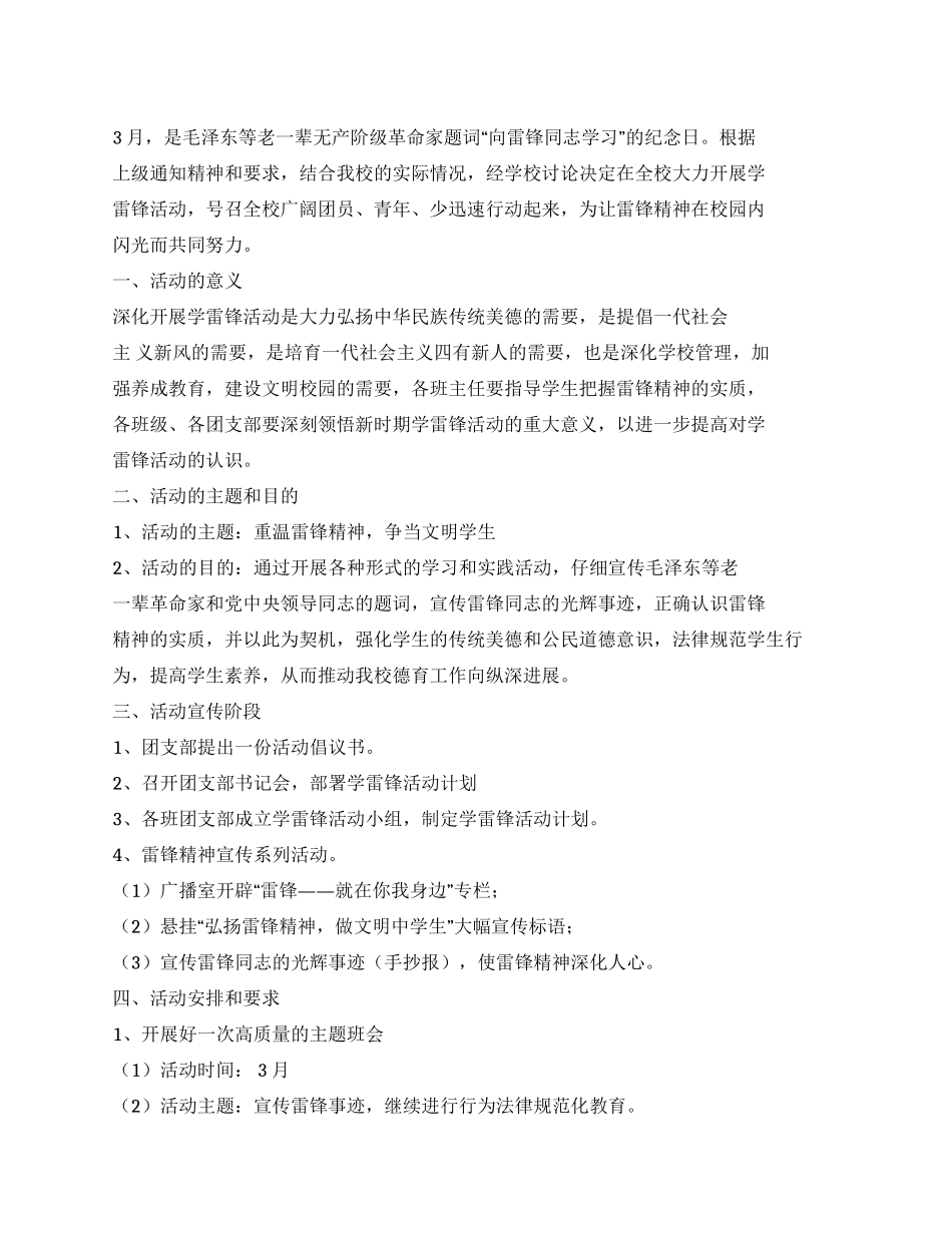 2024年3月“学雷锋活动月计划_第1页