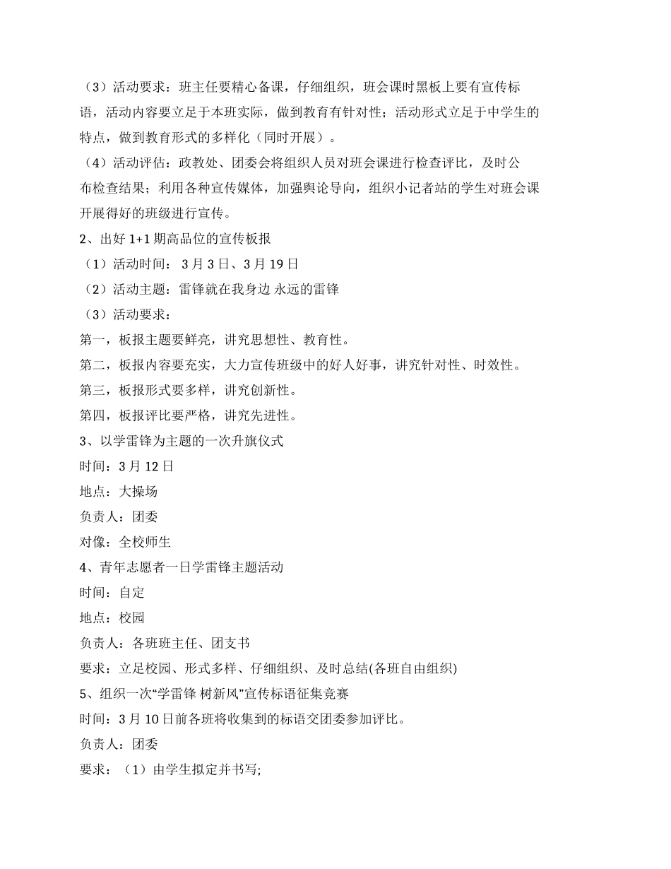 2024年3月“学雷锋活动月计划_第2页