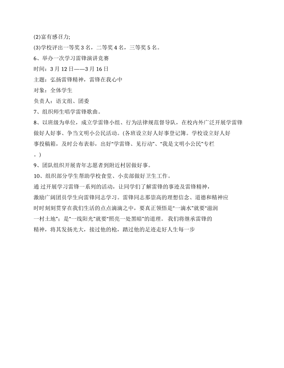 2024年3月“学雷锋活动月计划_第3页