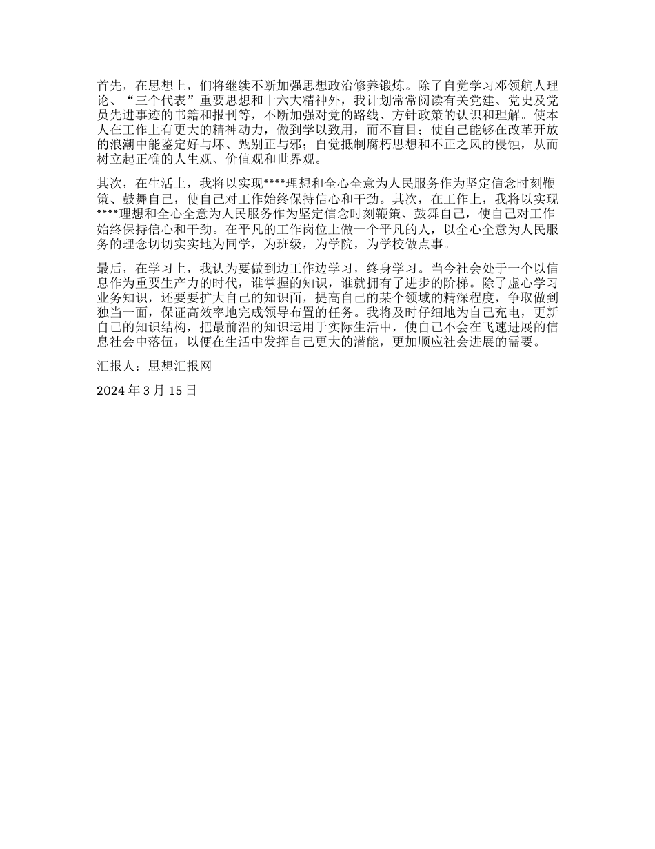 2024年3月两会思想汇报《学习两会精神-紧跟中央文件》_第2页