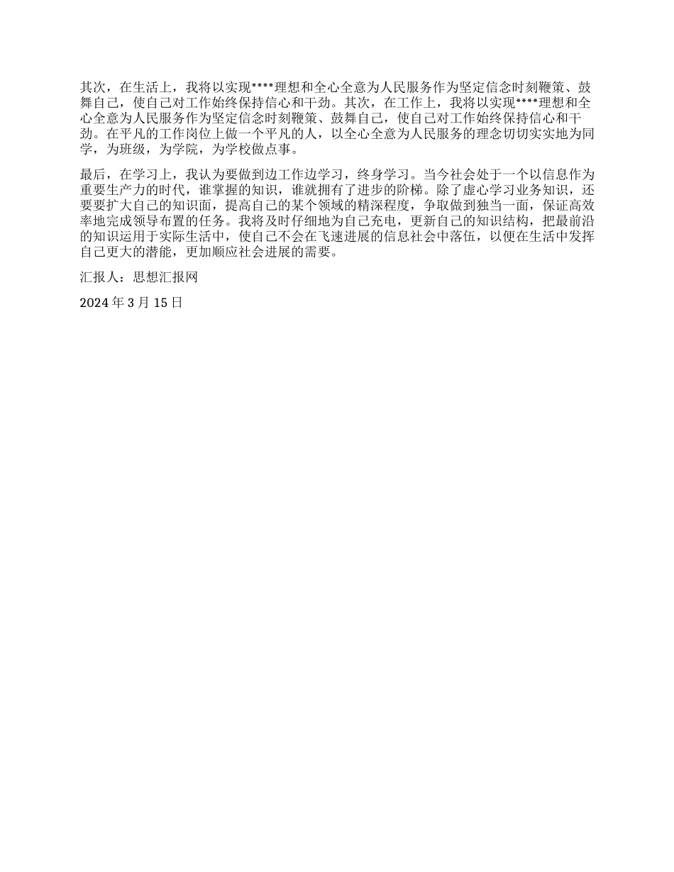 2024年3月两会思想汇报《学习两会精神紧跟中央文件》_第2页