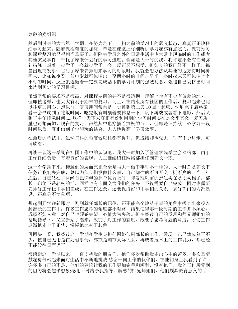 2024年3月份入党思想汇报例文_第1页